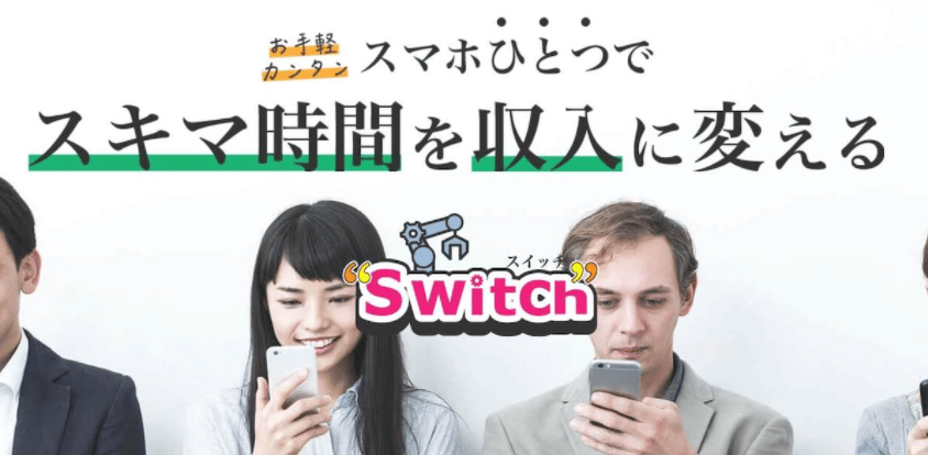 The Switch(ザ スイッチ)